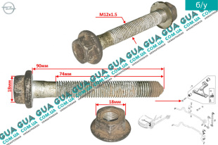 Болт с гайкой переднего рычага M12x1.5x74 L90mm Opel / ОПЕЛЬ ASTRA H 2004-2014 / АСТРА 04-14 1.4 (1364 куб.см.)