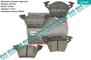 Тормозные колодки задние ( BOSCH )   
