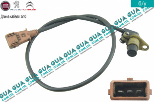 Датчик положения коленвала ( датчик импульсов / датчик коленвала )   