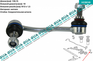 Стойка / тяга  стабилизатора передняя правая   