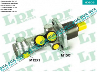 Главный тормозной цилиндр  ( 22.2 мм )   