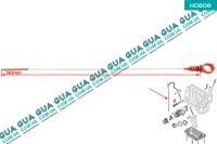 Щуп уровня масла ( рабочая длина 563 мм. пластик ) Ford / ФОРД GALAXY 2006- / ГАЛАКСИ 06- 1.6TDCI (1560 куб. см.)