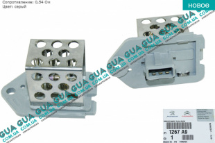 Резистор вентилятора основного радиатора ( реостат / сопротивление / регулятор 0.54 OHM )   