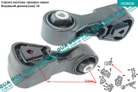 Подушка ( опора ) двигателя / тяга верхняя правая