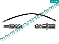 Шланг / трубка тормозной системы переднего суппорта