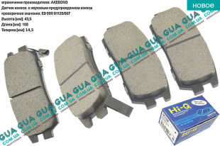 Тормозные колодки задние ( дисковые, комплект 4 шт. )   