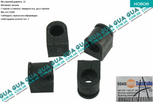  Втулка / подушка переднего стабилизатора D22 ( 1шт )   