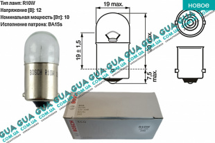 Лампа / лампочка R10W 12V BA15s ( фонарь освещения номерного знака / внутренее освещение / указателя поворота / сигнала торможения )   