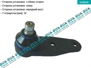 Шаровая опора нижняя ( отверстия крепления 10 мм ) Renault / РЕНО KANGOO 1997-2007 / КАНГУ 97-07 1.9DCI (1870 куб.см.)