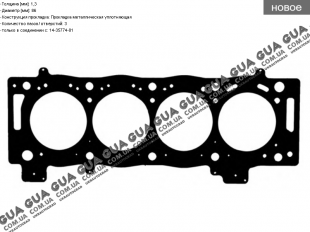 Прокладка головки блока цилиндров (ГБЦ) 3 метки   