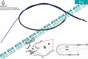 Трос ручного тормоза ( левый / правый 2220 мм ) Renault / РЕНО LAGUNA II / ЛАГУНА 2 2.2DCI (2188 куб.см.),