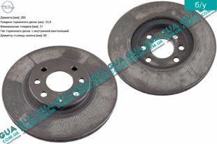 Тормозной диск вентилируемый передний D260 Opel / ОПЕЛЬ CORSA C 2000-2009 / КОРСА С 00-09 1.7DTI V16 (1686 куб. см.)