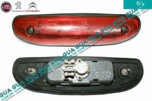 Фонарь сигнала торможения (дополнительный стоп-сигнал)   