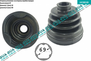 Пыльник шруса внутреннего 87х22х69   