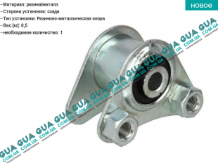 Подушка ( опора ) КПП передняя левая   