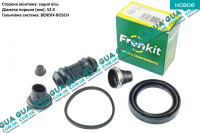 Ремкомплект направляючих заднего тормозного суппорта ( BENDIX-BOSCH ) ( комплект )