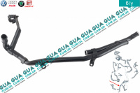 Патрубок / шланг системы охлаждения ( трубка ) Seat / СЕАТ IBIZA V 2017 - 1.6TDI (1598 куб.см.)