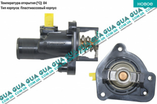 Корпус термостата / термостат / фланец охлаждающей жидкости ( 84 С )   
