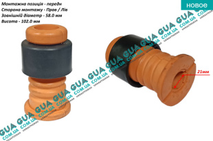 Отбойник / буфер переднего амортизатора ( стойки ) 1шт.   