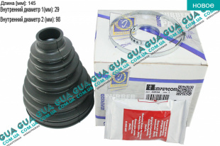 Пыльник шруса наружного ( 29x145x98 )   