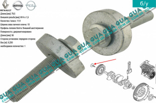 Болт / винт шкива коленвала   