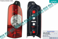 Фонарь задний левый с 03-