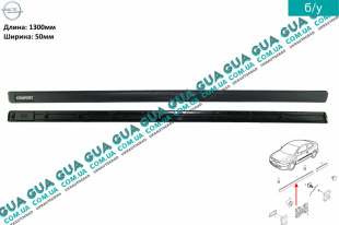 Молдинг передней левой двери ( листва, накладка декоративная ) Opel / ОПЕЛЬ ASTRA H 2004-2014 / АСТРА 04-14 1.4 (1364 куб.см.)