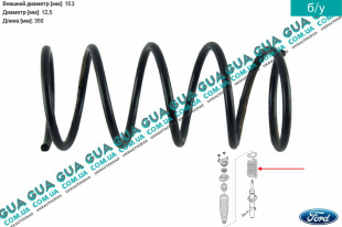 Пружина передняя D12.5 ( 5.5 витков )   