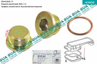 Маслосливная пробка поддона c шайбою (26x1.5x14) 1 шт.