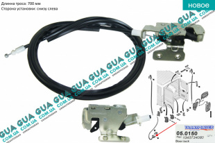 Замок задней левой двери нижний с тросом L 700 мм   