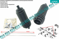 Пыльник рулевой рейки ( комплект ) ( 1шт. )