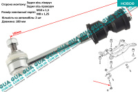 Стойка / тяга стабилизатора задняя Volvo / ВОЛЬВО V70 III T4 (1596 куб.см.)