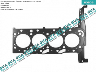 Прокладка головки блока цилиндров (ГБЦ) 1 метка   