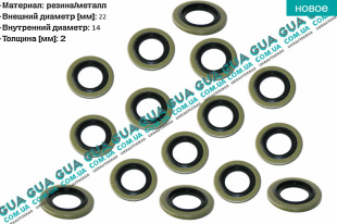 Шайба болта масляного поддона ( с внутренним диаметром 14мм ) 1 шт   