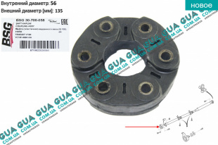 Муфта карданного вала RWD  ( кардана )   