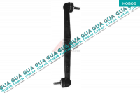 Тяга стабилизатора передняя 