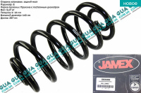 Пружина задняя ( усиленная )