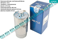 Фильтр топливный BMW / БМВ 3-series E46 1998-2005 330xd (2926 куб.см)