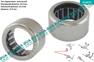 Втулка / подшипник игольчатый нижний рычага кулисы КПП ( вала / вилки ) переключения передач 21x15x12 мм 1шт.   
