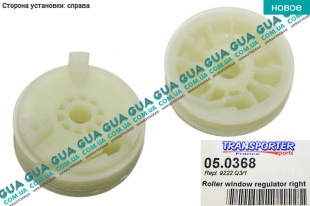 Ролик стеклоподъемника правый   