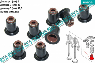 Сальник / уплотнительное кольцо клапана 6х10/19.6х21,5 ( к-кт 8 шт )   