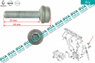 Болт / винт крепления форсунки М8 1шт   