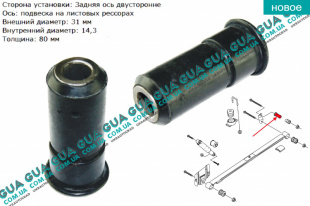 Втулка / сайлентблок задней рессоры в серьгу ( 1 шт )   