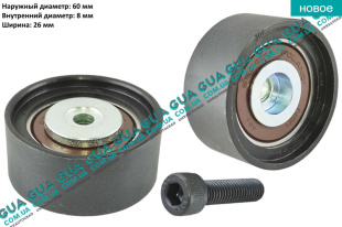 Натяжной ролик ремня генератора ( паразитный ) 60x26х8   
