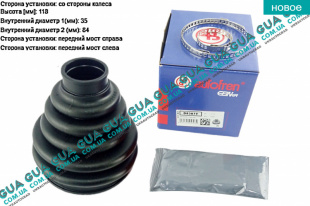 Пыльник шруса наружного ( 35x84x118 )   