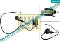 Гидропривод сцепления ( главный + рабочий цилиндр )