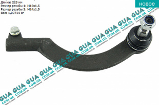 Наконечник рулевой тяги правый   