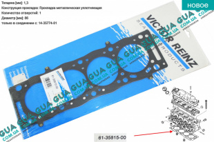 Прокладка головки блока цилиндров (ГБЦ) 1 метка   