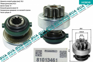 Бендикс стартера ( 9 зубов )   