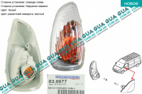 Указатель поворота левый боковой повторитель желтый ( поворотник ) зеркала 1 шт.